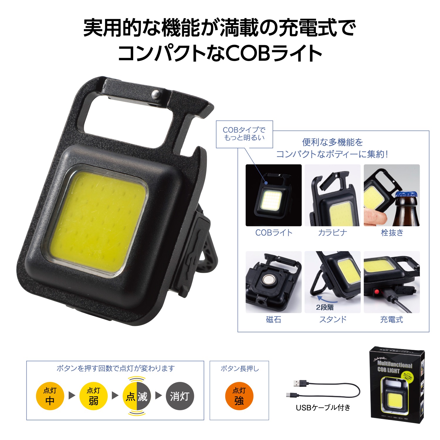 充電式　多機能ＣＯＢライトイメージ