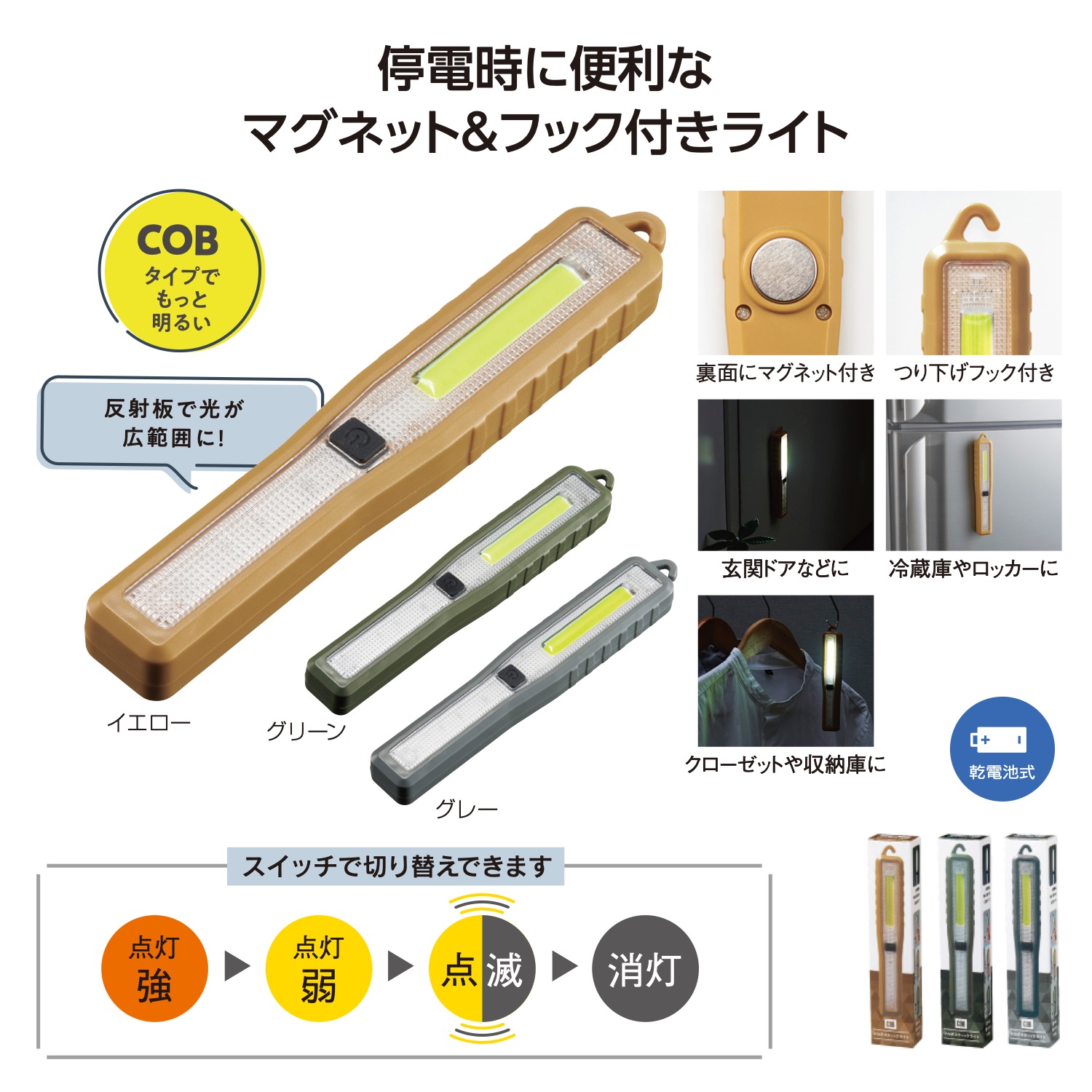 COBマルチスティックライトイメージ