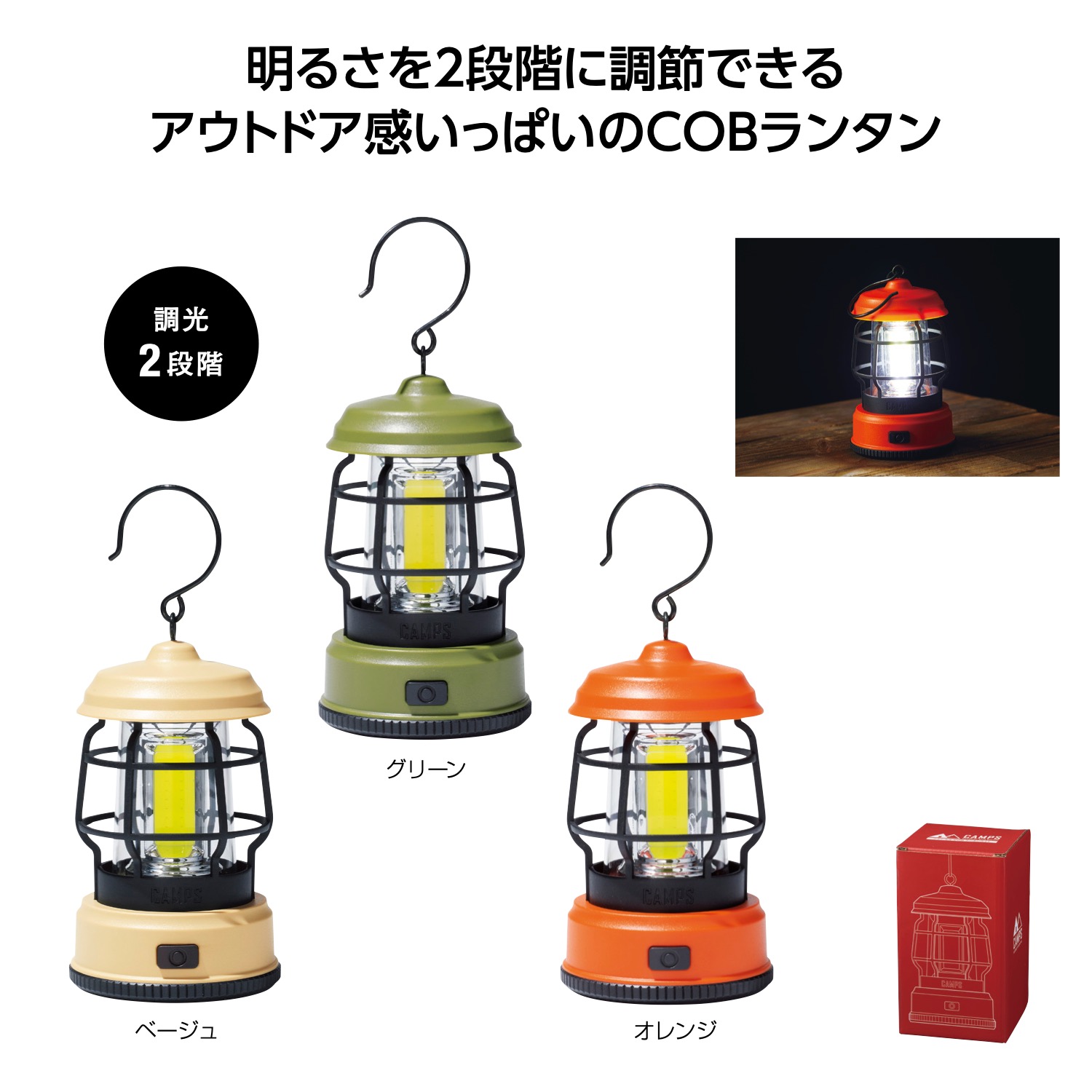 キャンプス　クラシカルCOBランタンライトイメージ