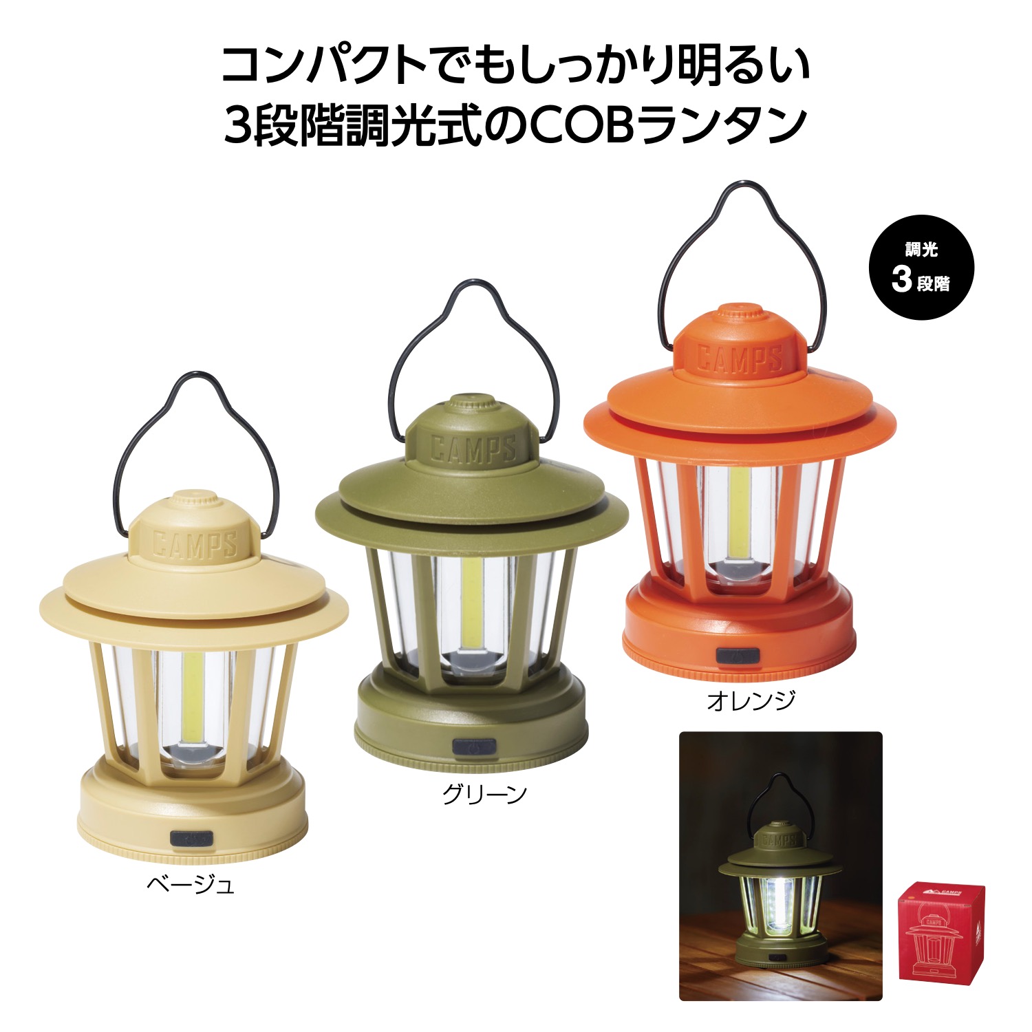 キャンプス COB調光ハンディランタンイメージ