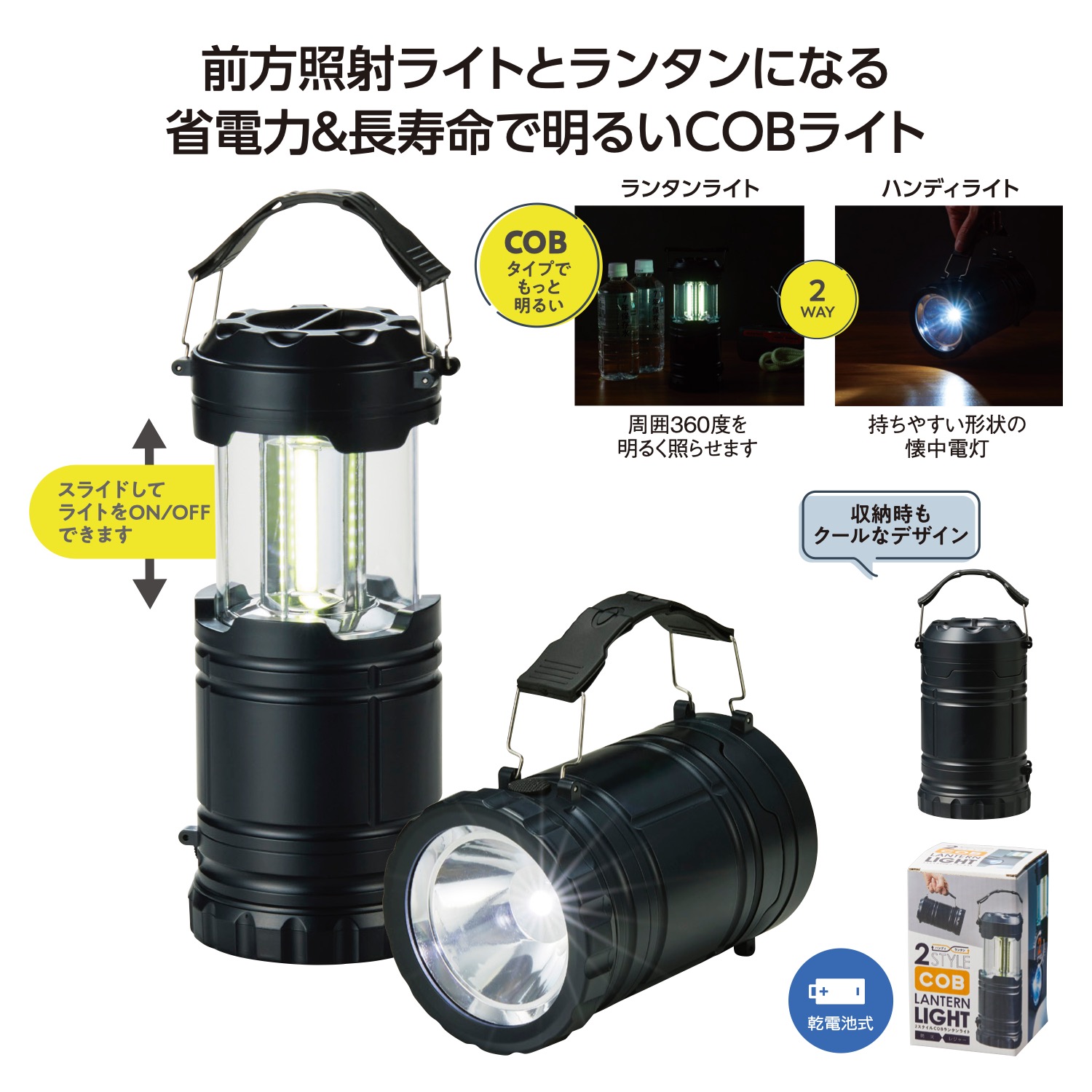 2スタイルCOBランタンライトイメージ