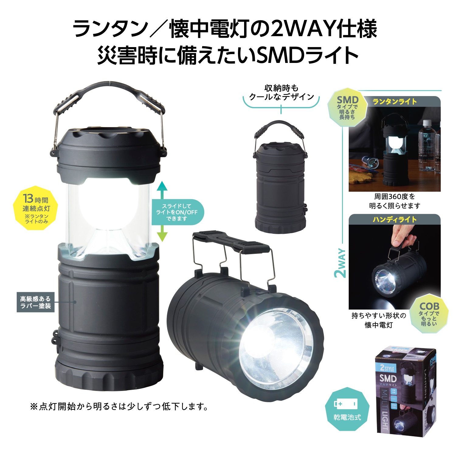 2スタイルSMDマルチライトイメージ