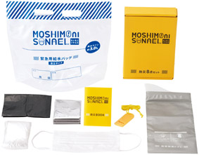 モシモニソナエル 防災ボックス8点セットのイメージ2