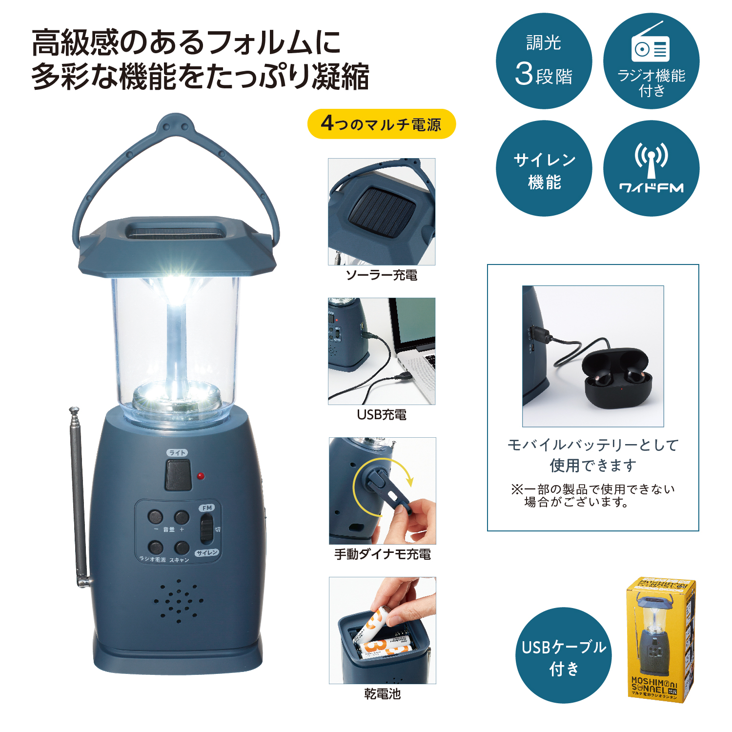 モシモニソナエル マルチ電源ラジオランタンイメージ