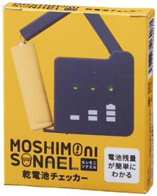 モシモニソナエル 乾電池チェッカーのイメージ3