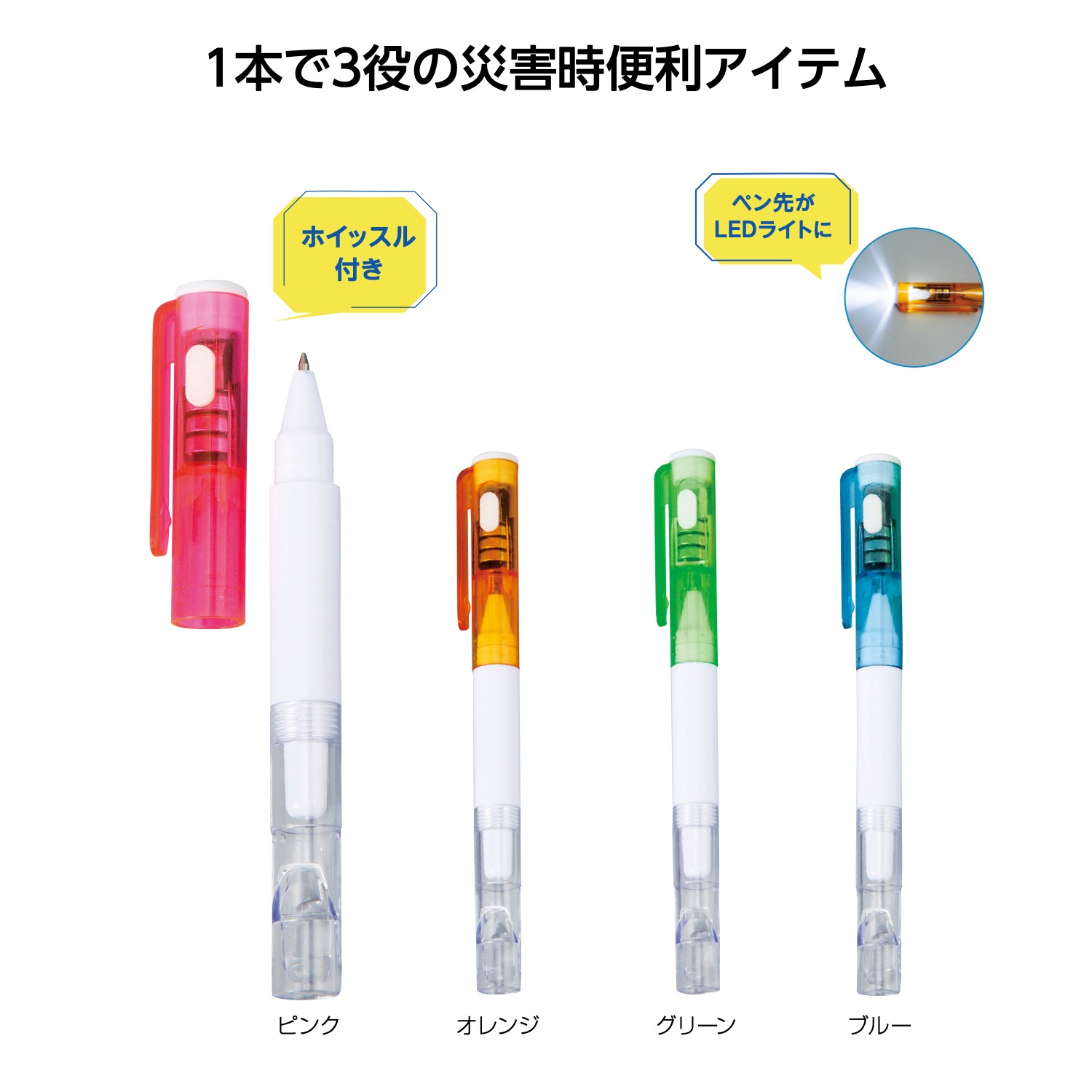 ホイッスル付ライトペンイメージ