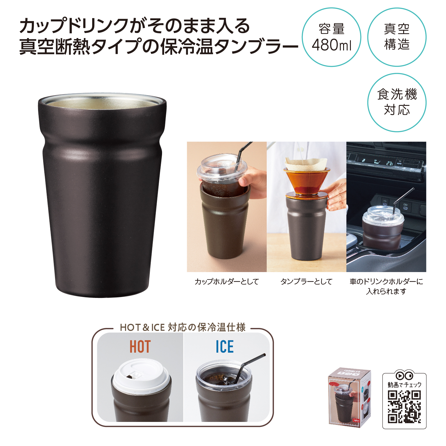カップをそのままIN!真空断熱タンブラーイメージ