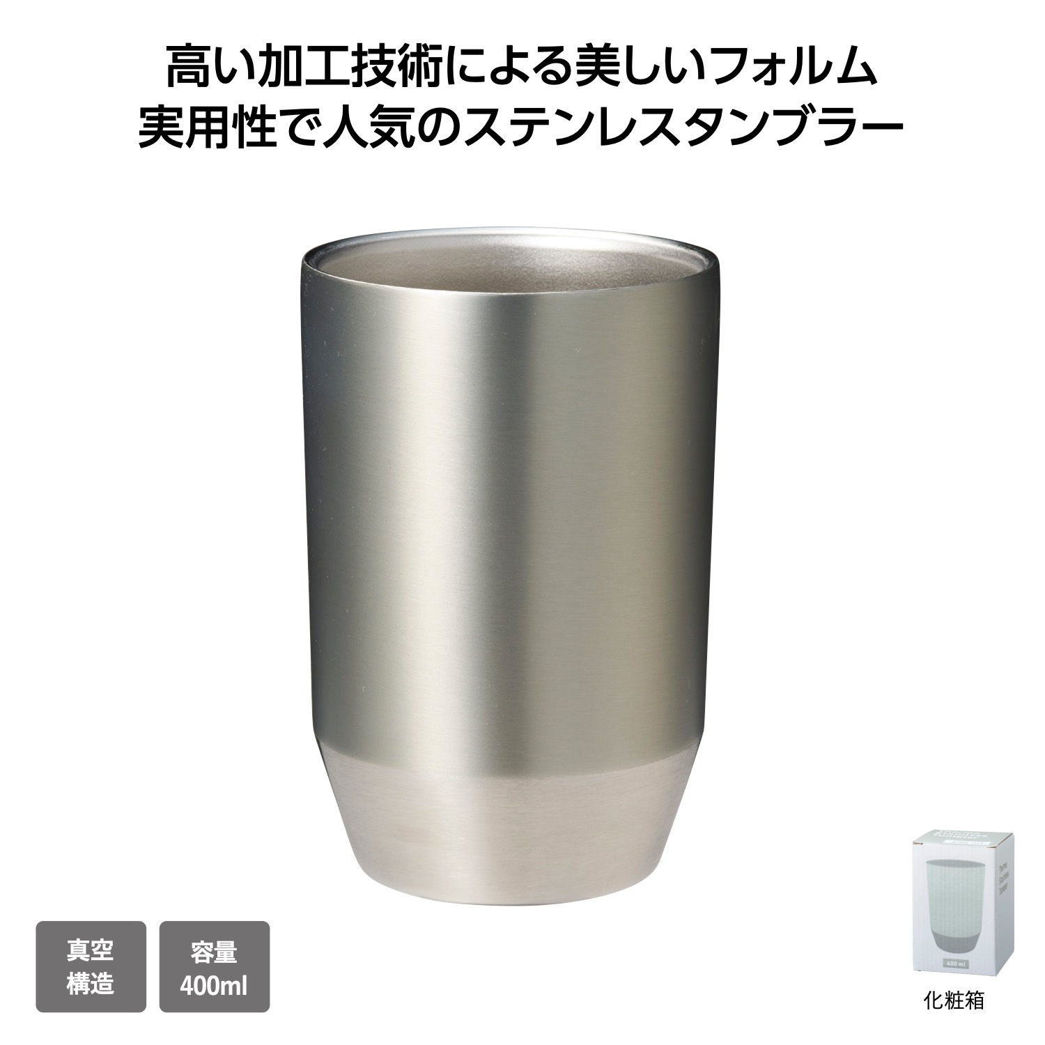 真空保冷温タンブラー400ml ソロ (シルバー)イメージ