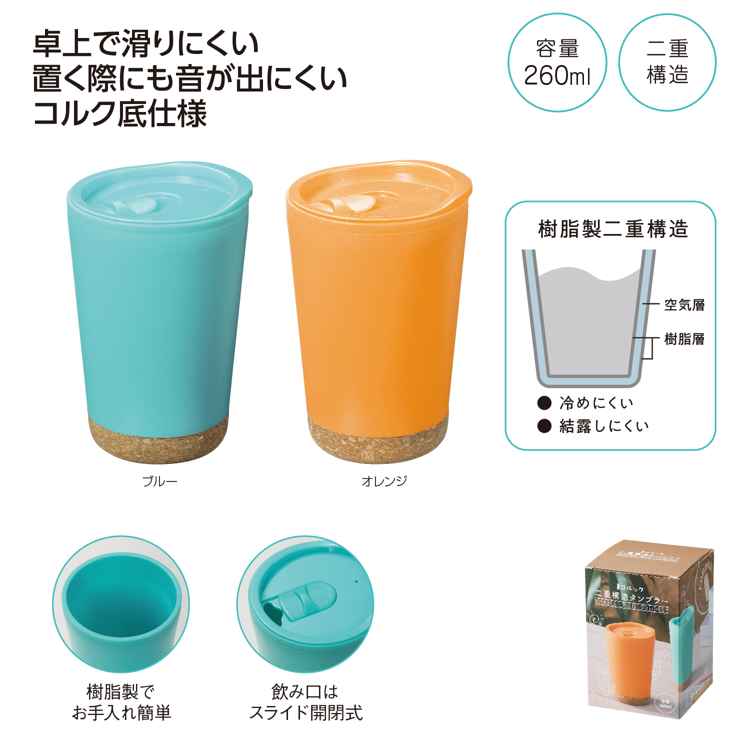 コルック 二重構造タンブラーイメージ
