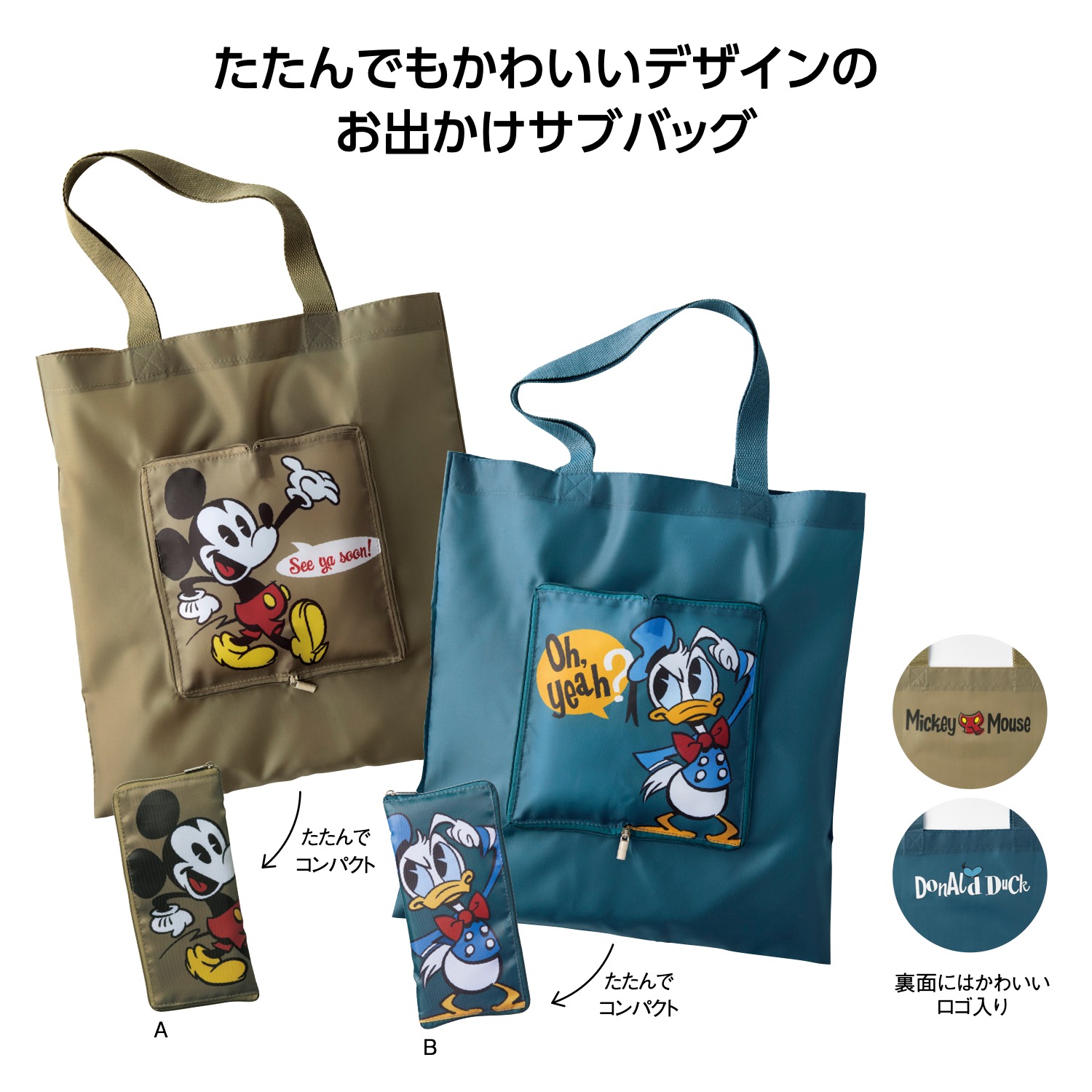 ミッキー＆ドナルド フラットトートイメージ