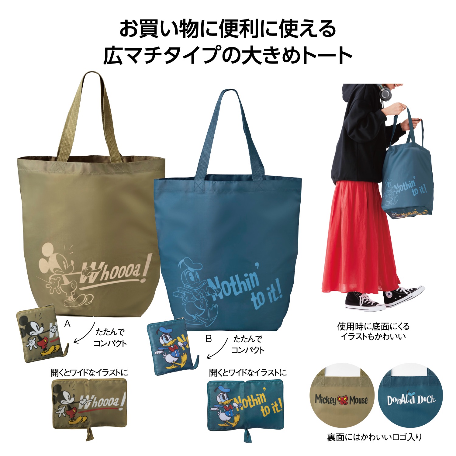ミッキー＆ドナルド　デイリートートイメージ