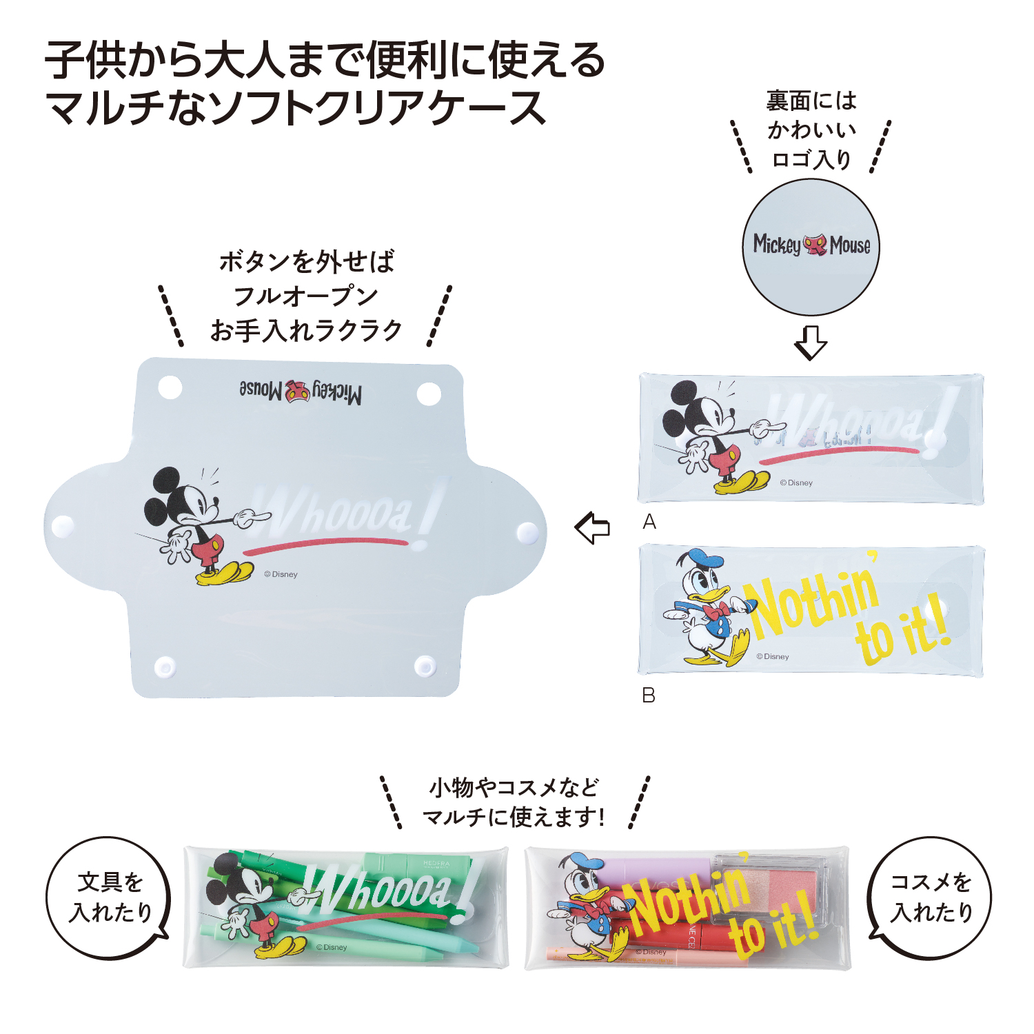 ミッキー＆ドナルド　クリアマルチケースイメージ