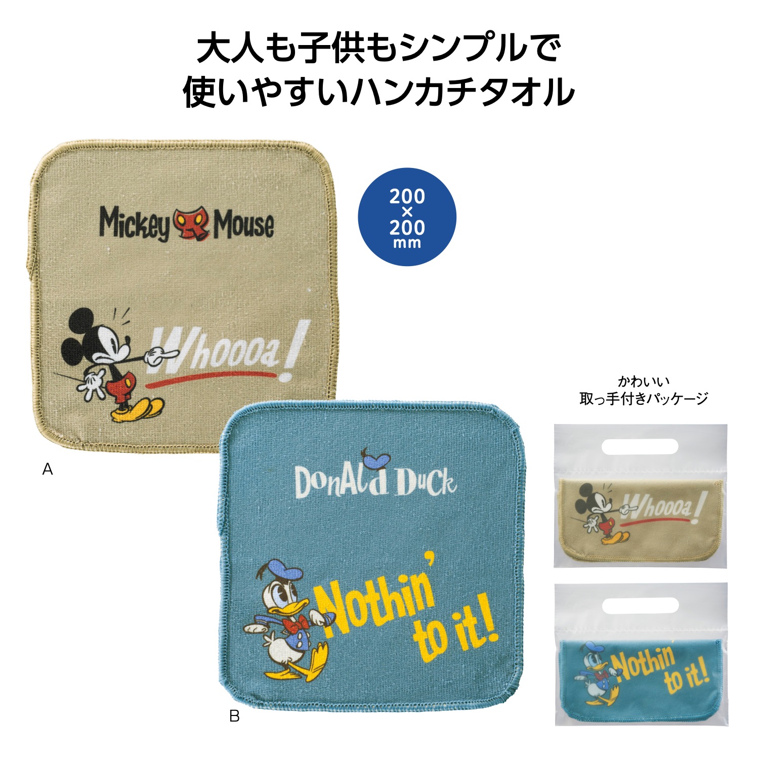 ミッキー＆ドナルド ハンカチタオルイメージ