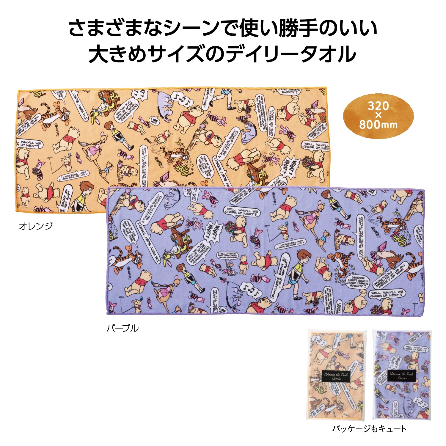 プーさん　デイリータオルイメージ