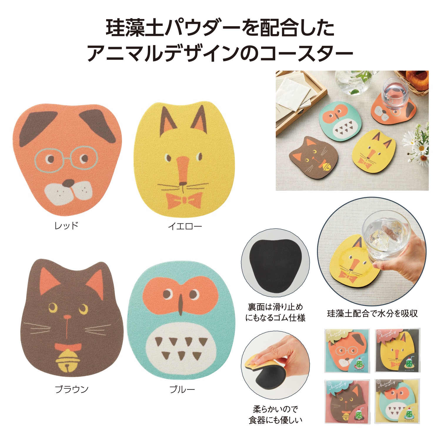 アニマルメリー 珪藻土ソフトコースターイメージ