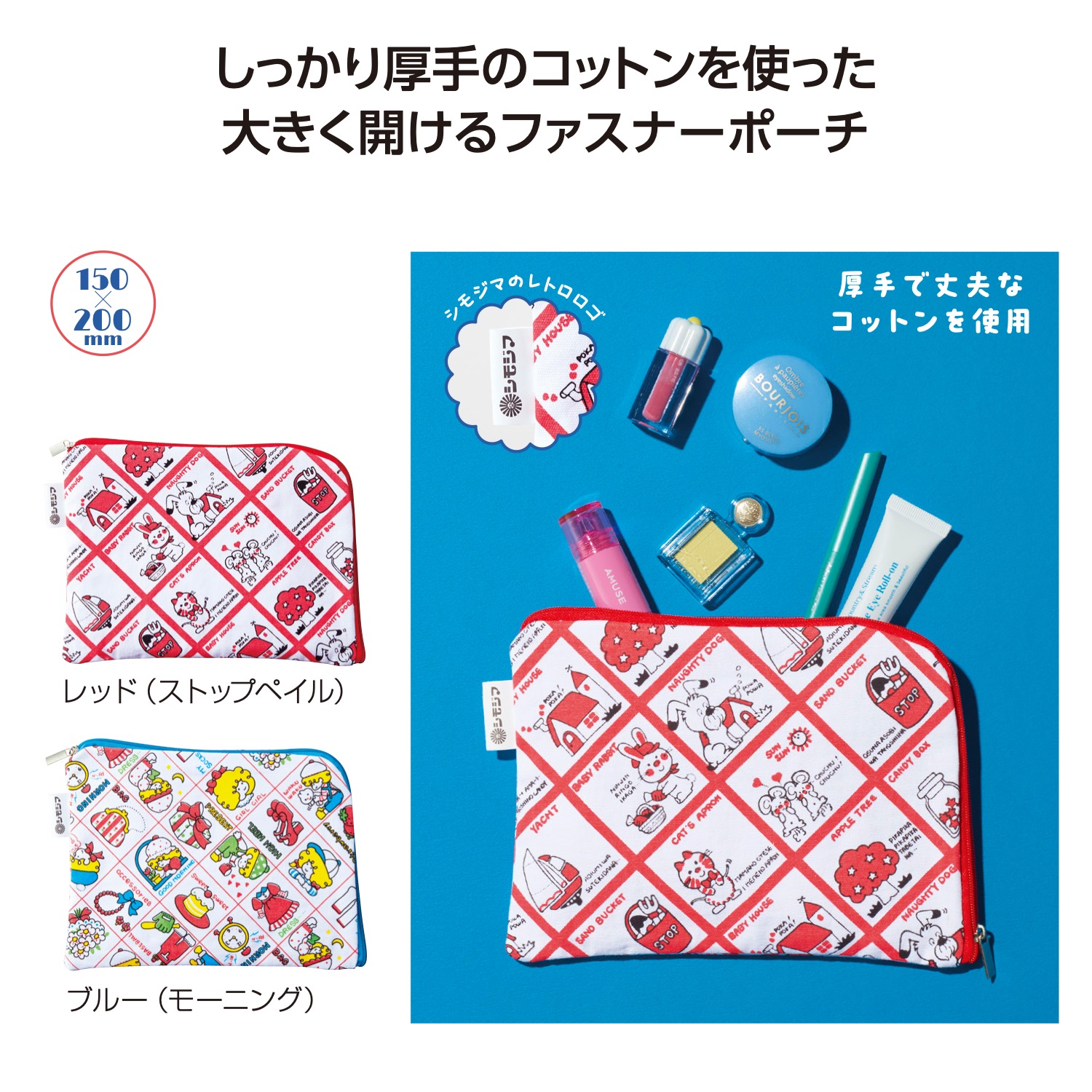 チャーミーレトロ コットンポーチイメージ
