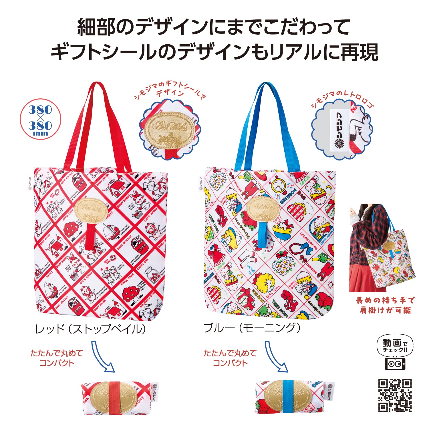 チャーミーレトロ デイリートートイメージ