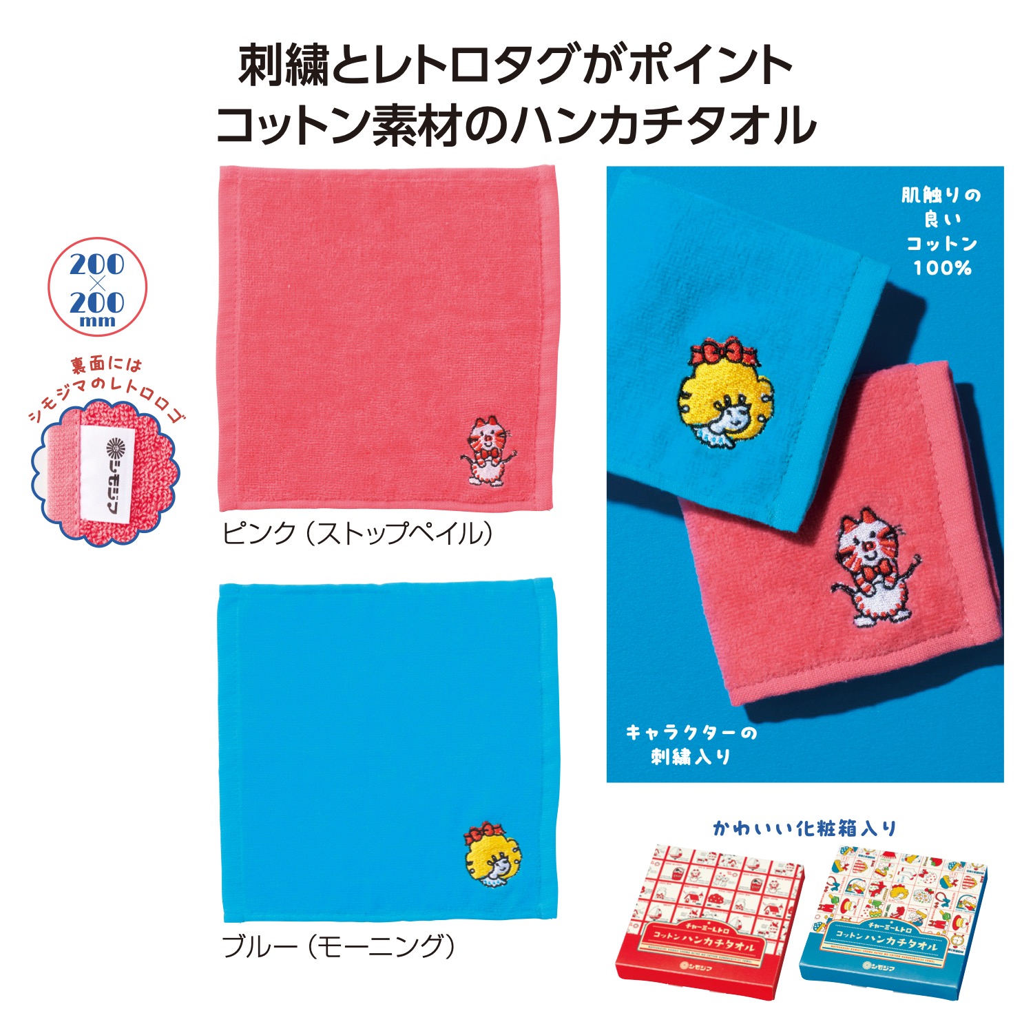 チャーミーレトロ コットンハンカチタオルイメージ