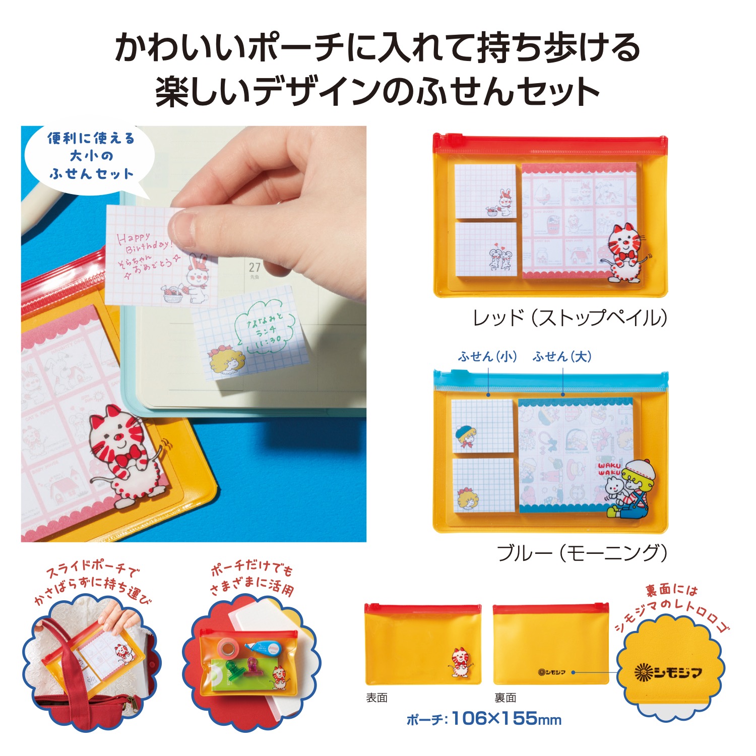 チャーミーレトロ ポーチ付ふせんセットイメージ