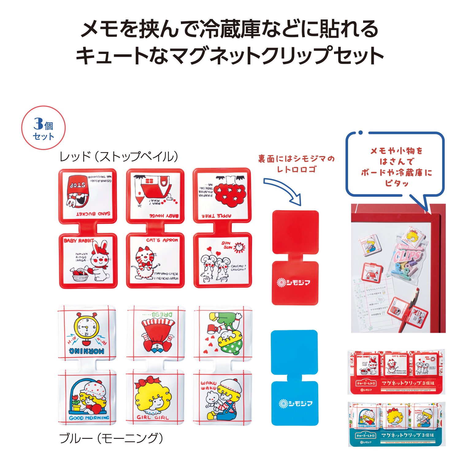 チャーミーレトロ マグネットクリップ3個組イメージ