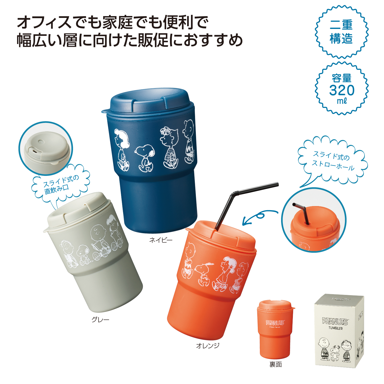 スヌーピーライン 二重構造タンブラーイメージ
