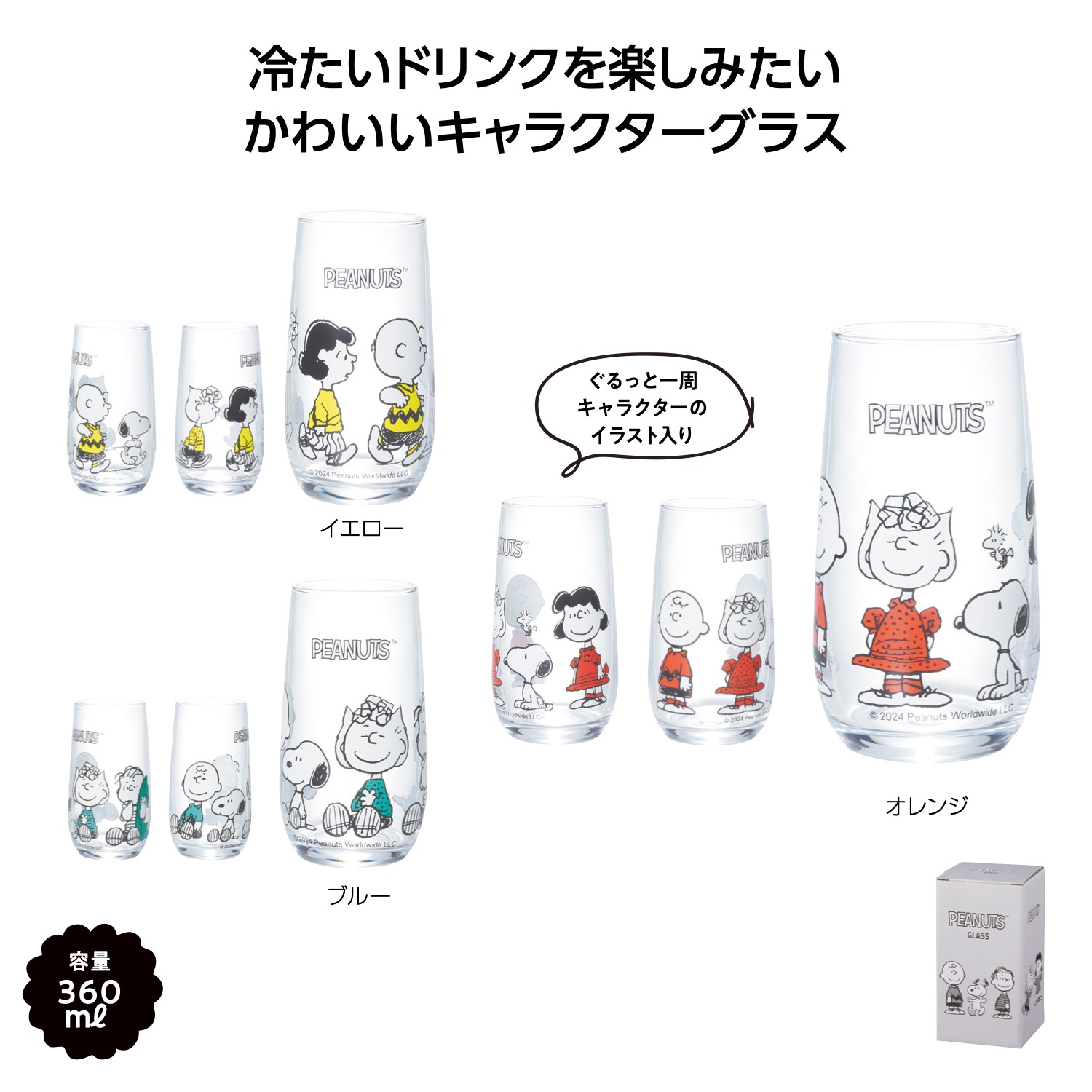 スヌーピーライン グラスイメージ