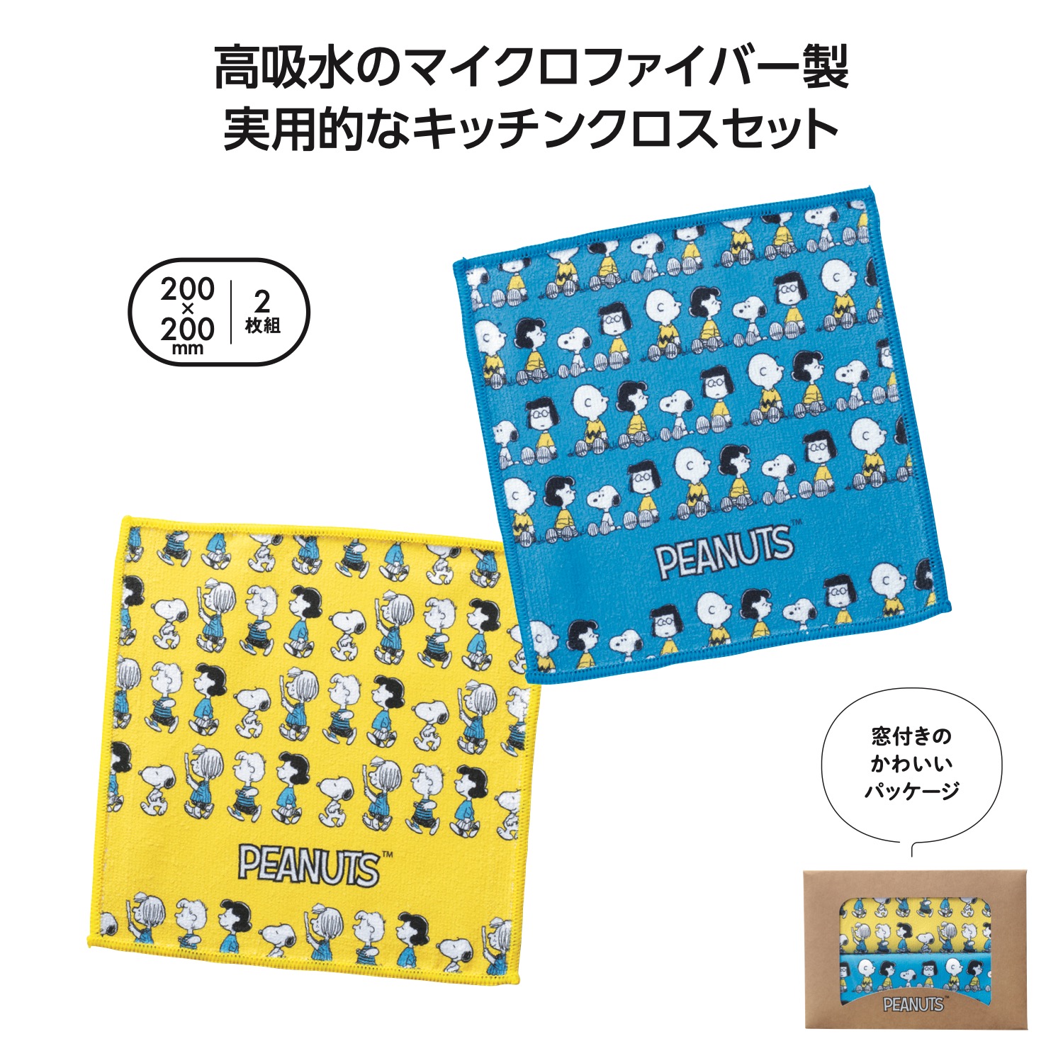 スヌーピーライン キッチンクロス2枚組イメージ