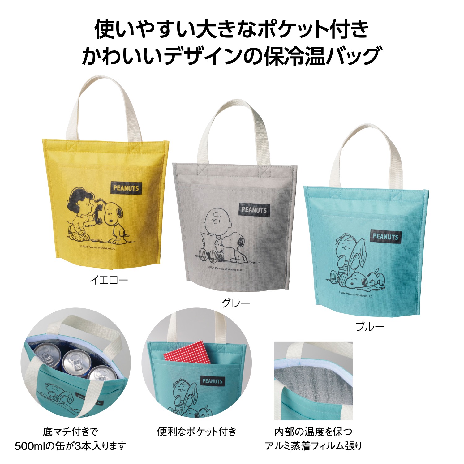 スヌーピーメイト　ポケット付保冷温バッグイメージ