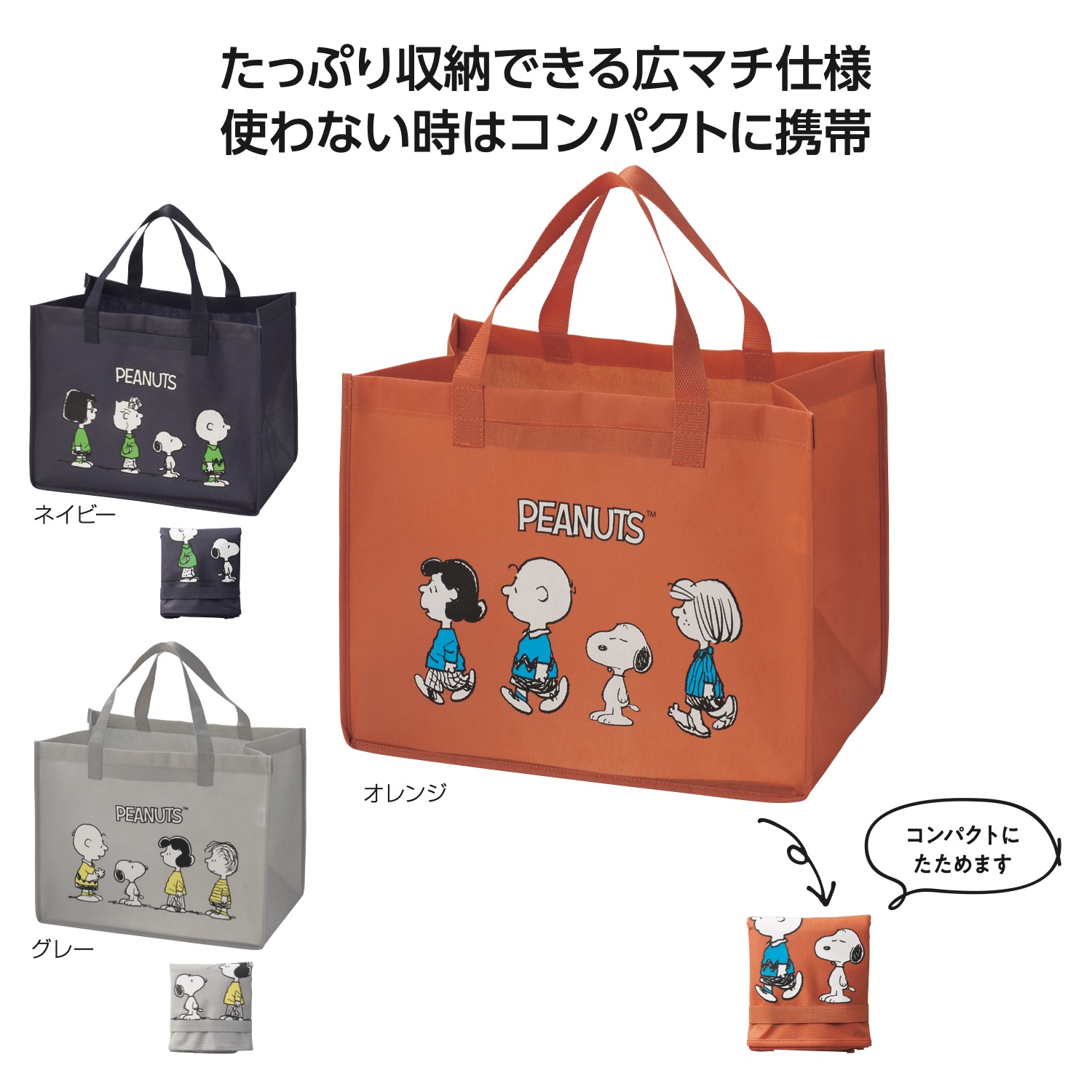 スヌーピーライン　レジャーバッグイメージ