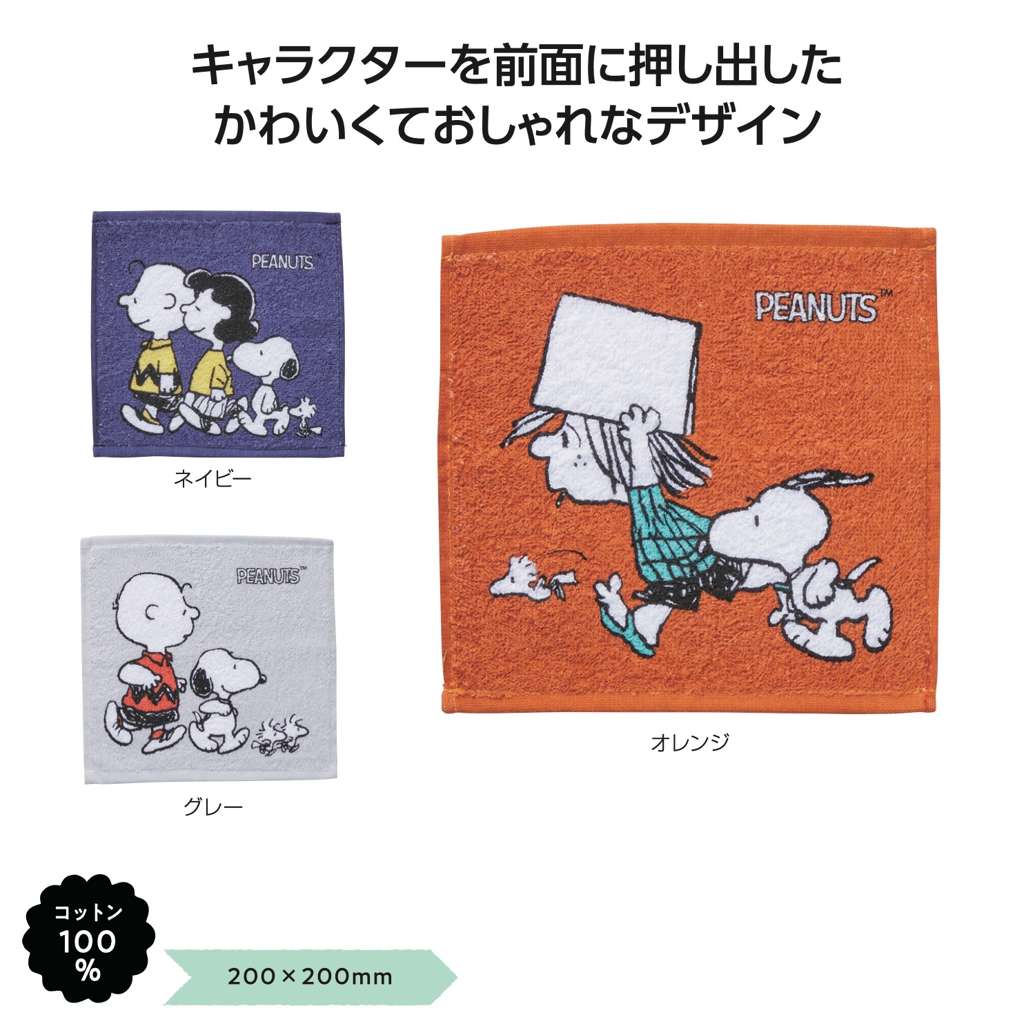 スヌーピーライン ハンカチタオルイメージ