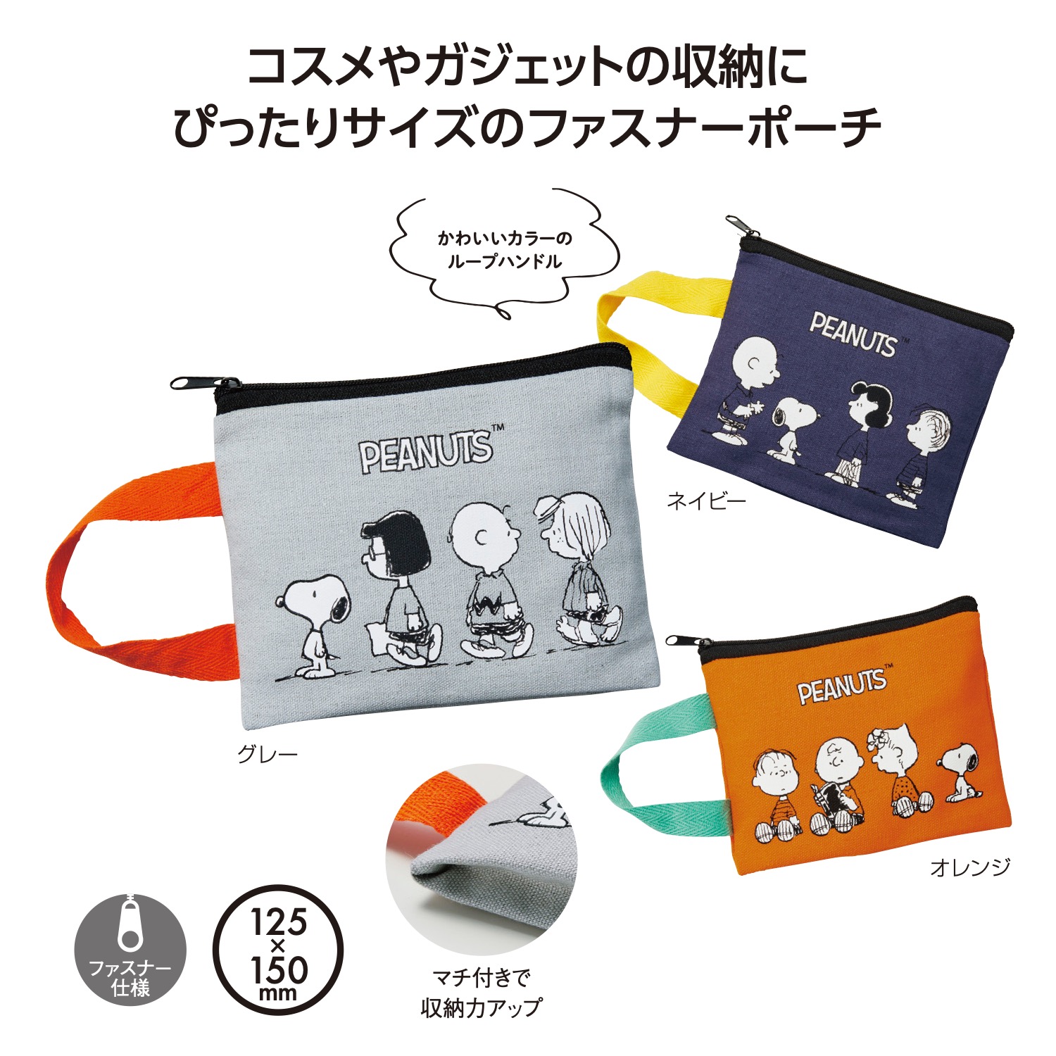 スヌーピーライン コットンポーチイメージ