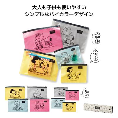 スヌーピーメイト スライドジッパーバッグセットイメージ