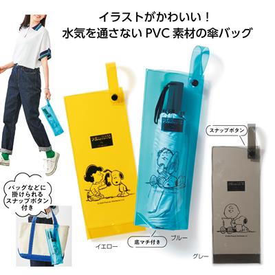 スヌーピーメイト傘バッグイメージ
