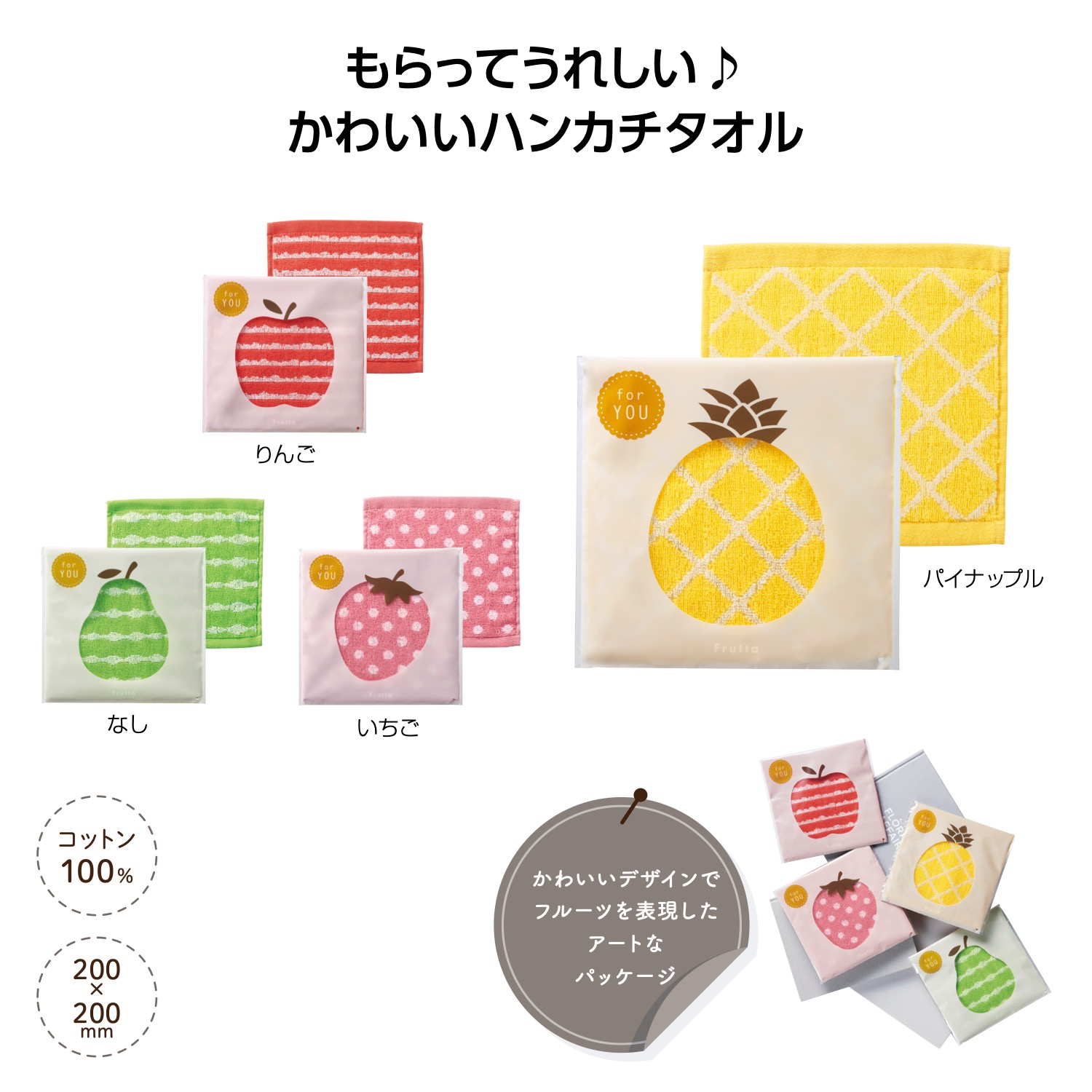 フルッタ　コットンハンカチタオルイメージ