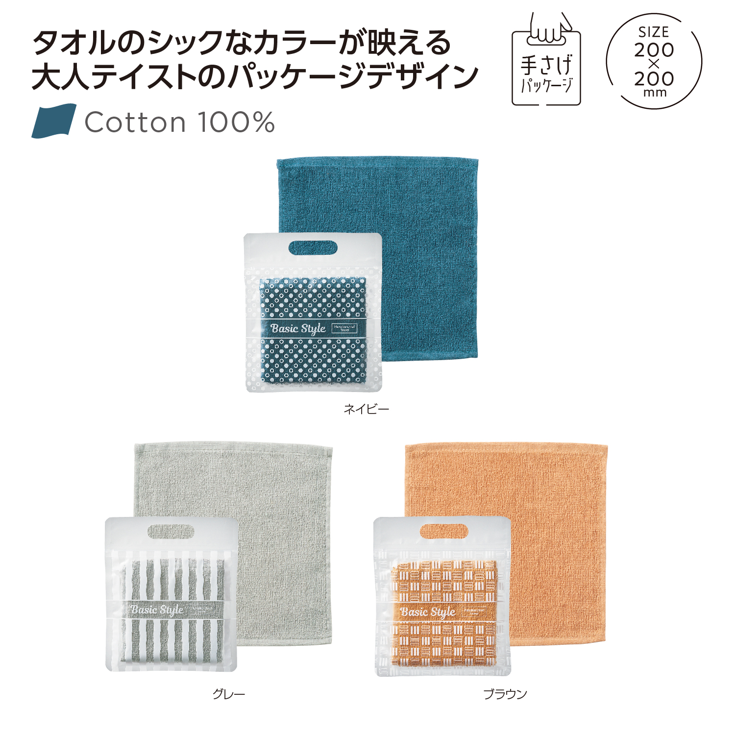 ベーシックスタイル ハンカチタオルイメージ