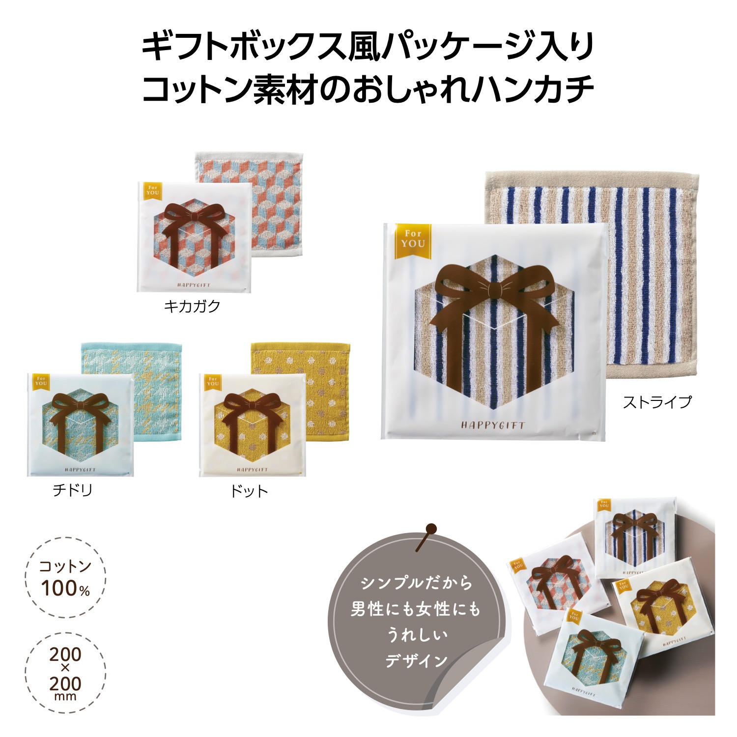 ハピギフト　コットンハンカチタオルイメージ