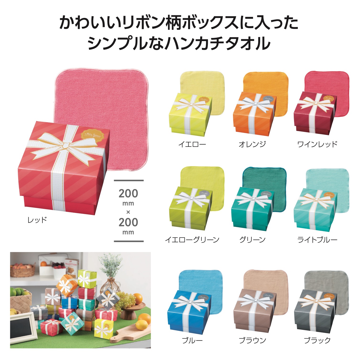 トイロ ギフトボックス入ハンカチタオルイメージ