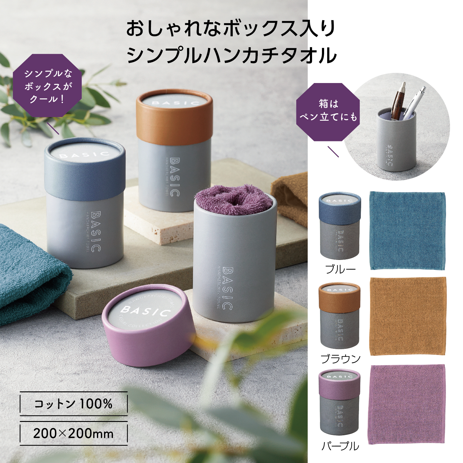 BASIC ハンカチタオルイメージ