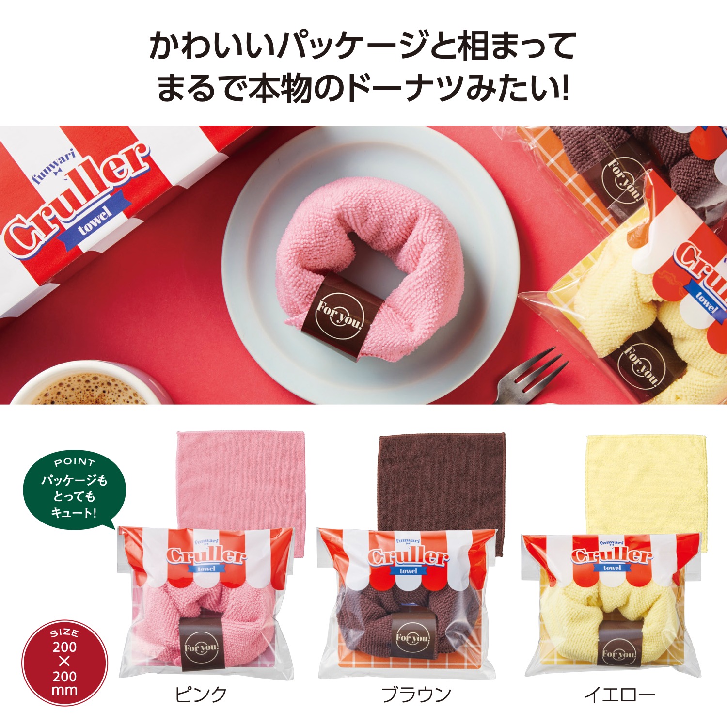 ふんわりクルーラータオルイメージ
