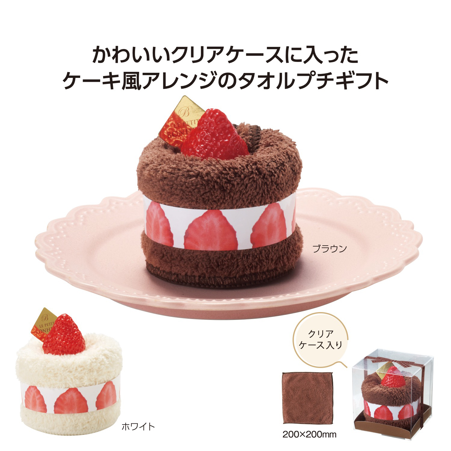 ルプティール ケーキタオルイメージ