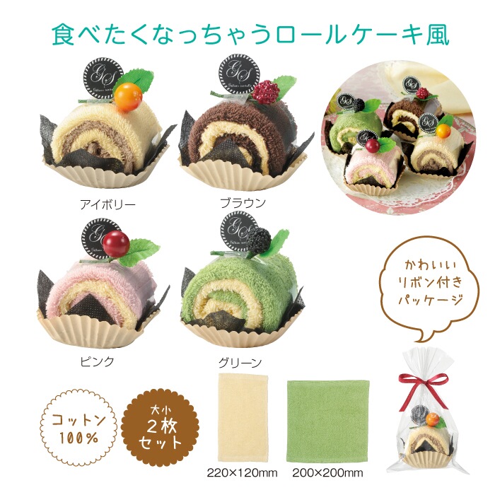 クリームロールタオルイメージ