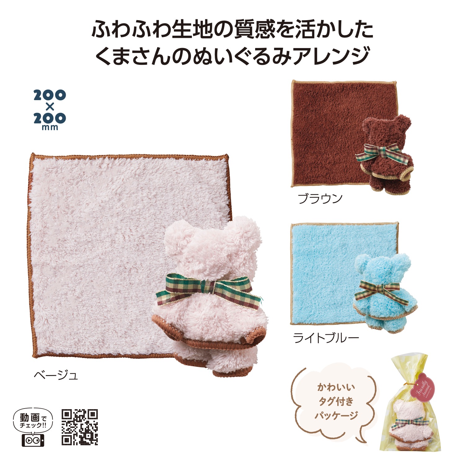 なかよしクマさんハンカチタオルイメージ