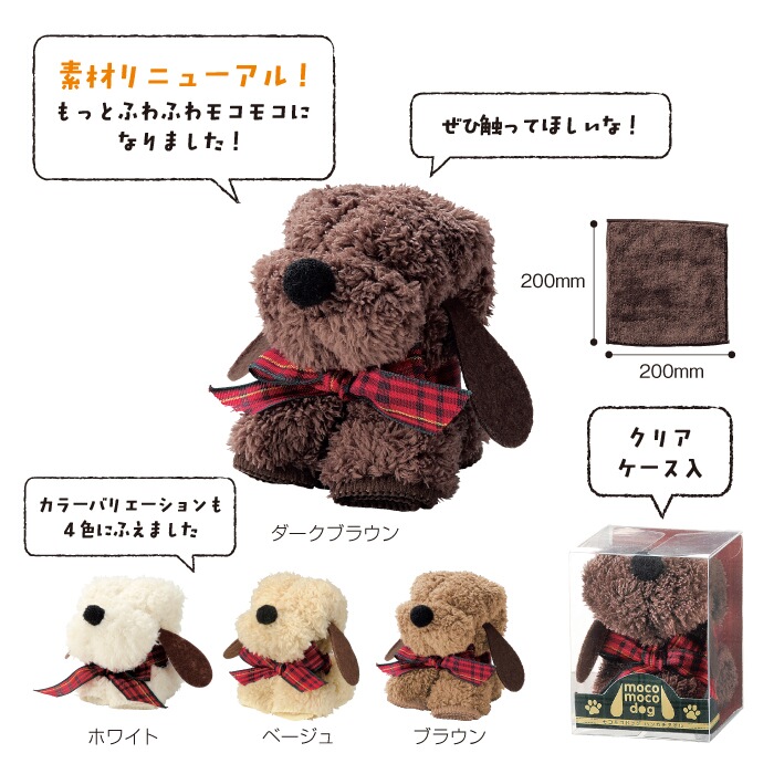 モコモコドッグ　ハンカチタオルイメージ