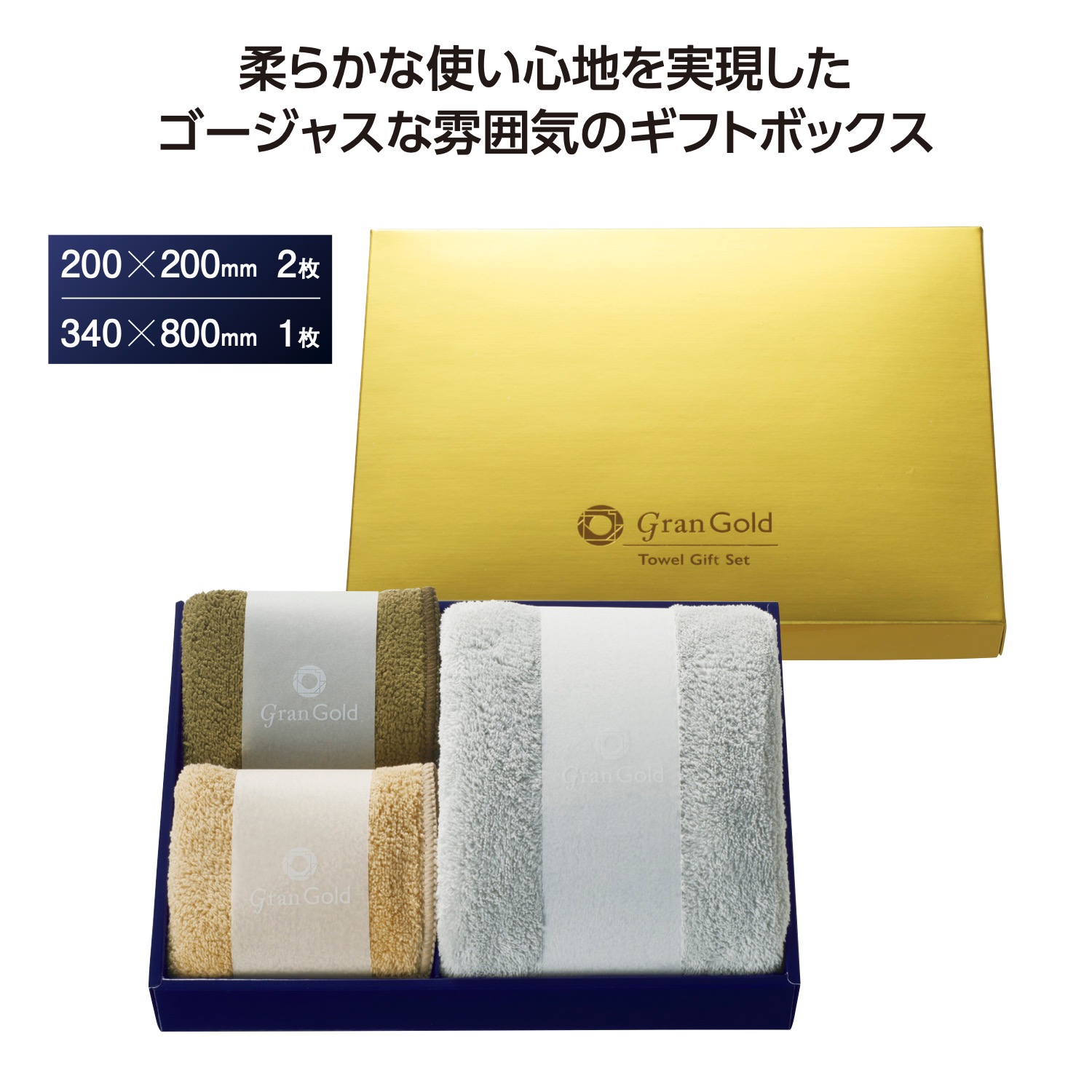 グランゴールド ソフトタッチタオルギフトイメージ