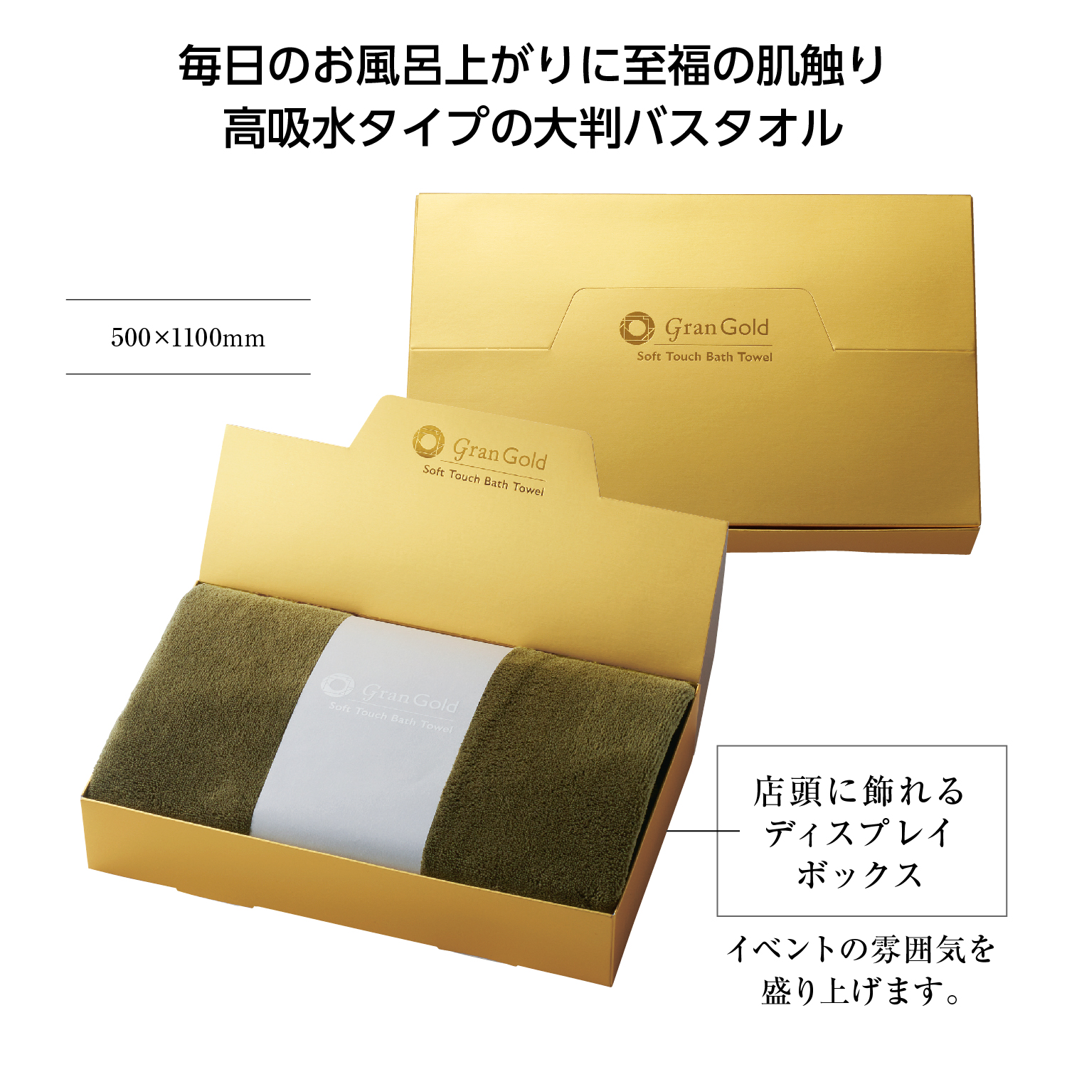 グランゴールド ソフトタッチバスタオルイメージ