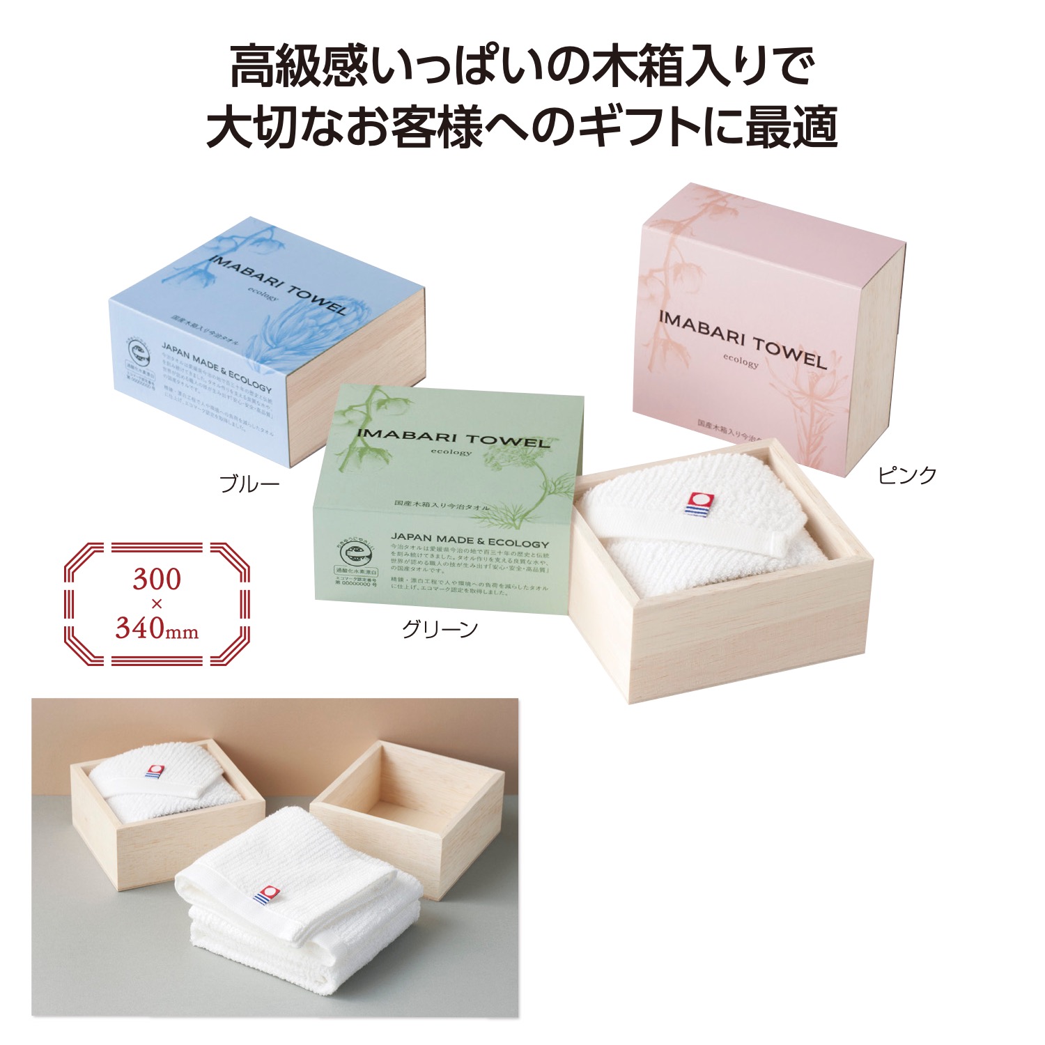 国産木箱入 今治やさしいハンドタオルイメージ