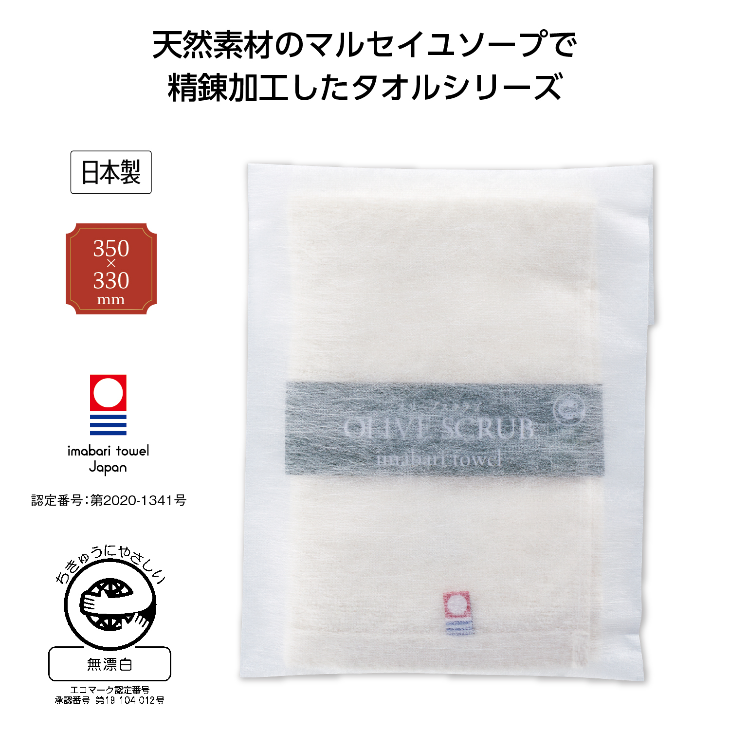 今治オリーブスクラブ ハンドタオルイメージ