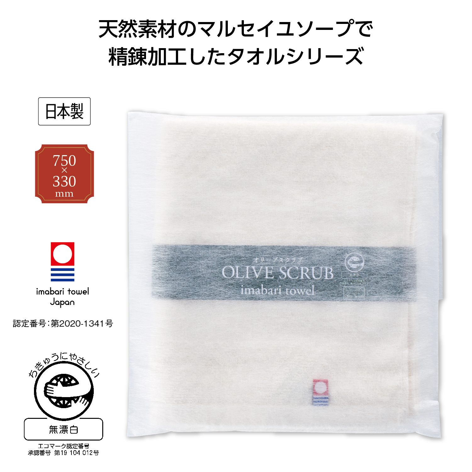今治オリーブスクラブ フェイスタオルイメージ