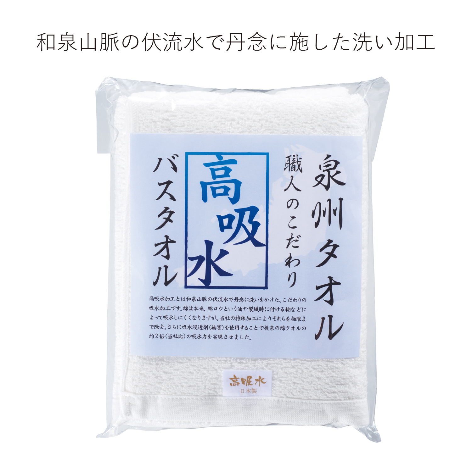 泉州タオル 職人のこだわり高吸水バスタオルイメージ