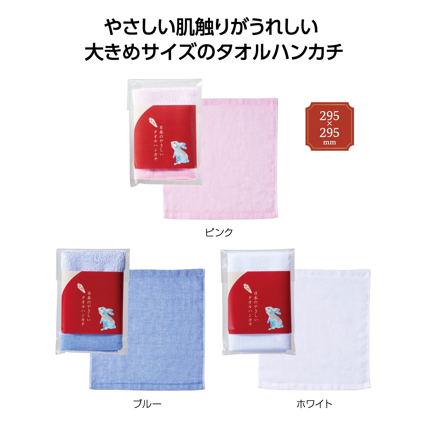 日本のやさしい大判タオルハンカチイメージ